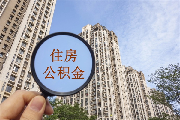 达州住房公积金可以提取几次(公积金提取可以用几次) 达州住房公积金可以提取几次(公积金提取可以用几次)
